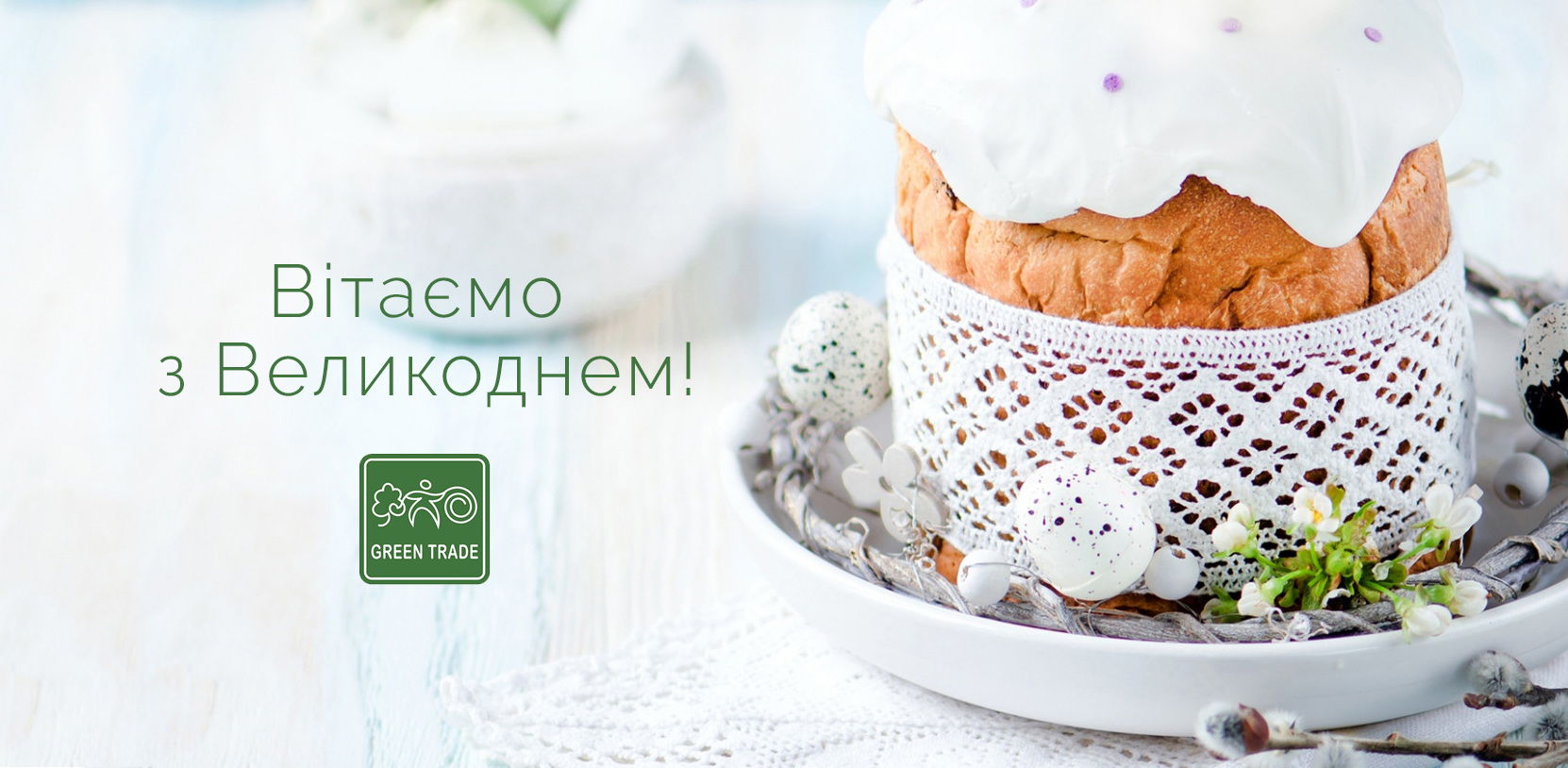 Поздравляем с Пасхой!
