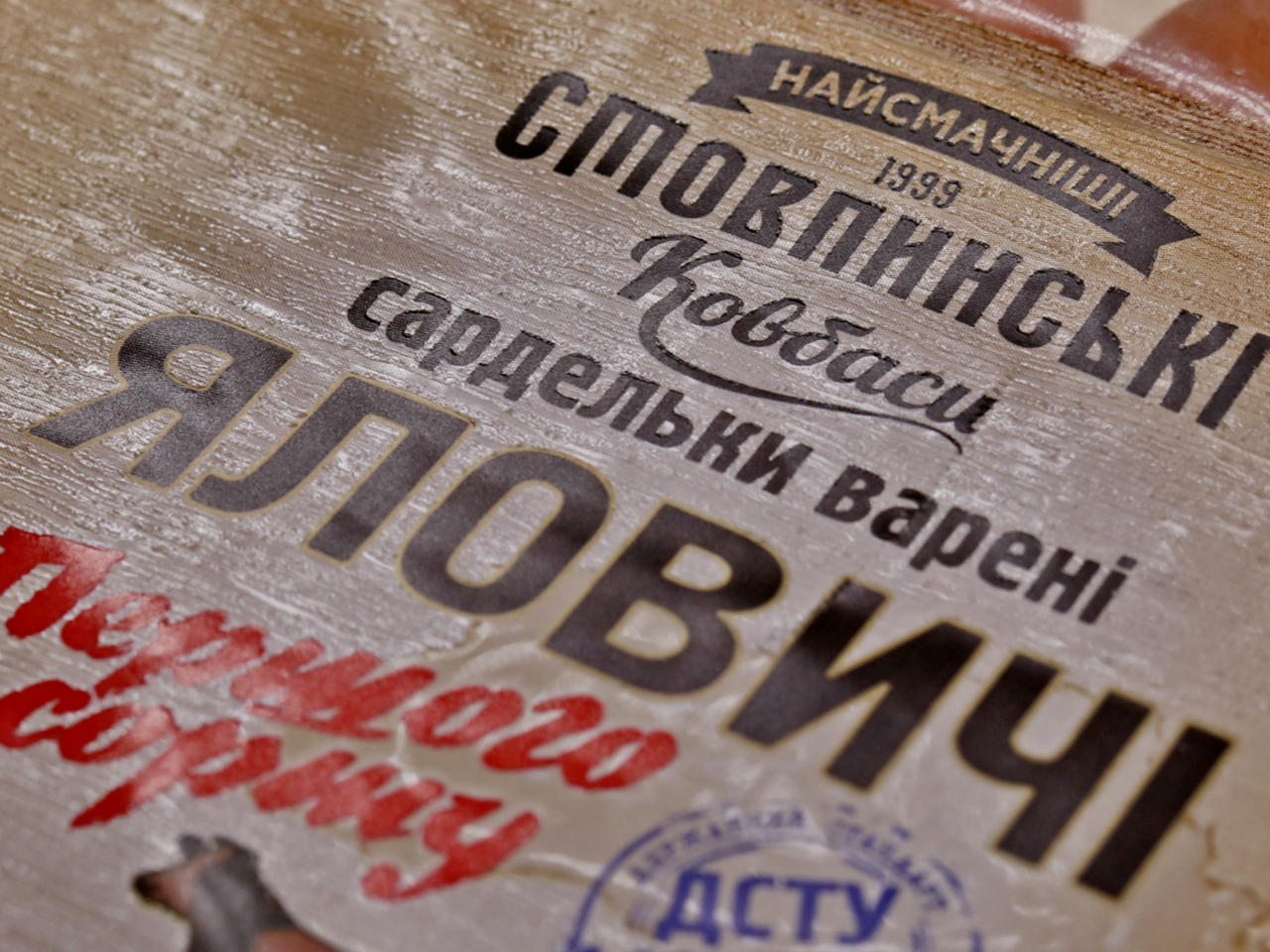 drip off лакирование на єтикетках для колбас сосисок